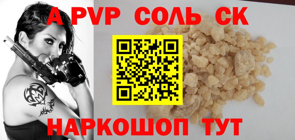 A-PVP кристаллы Клин