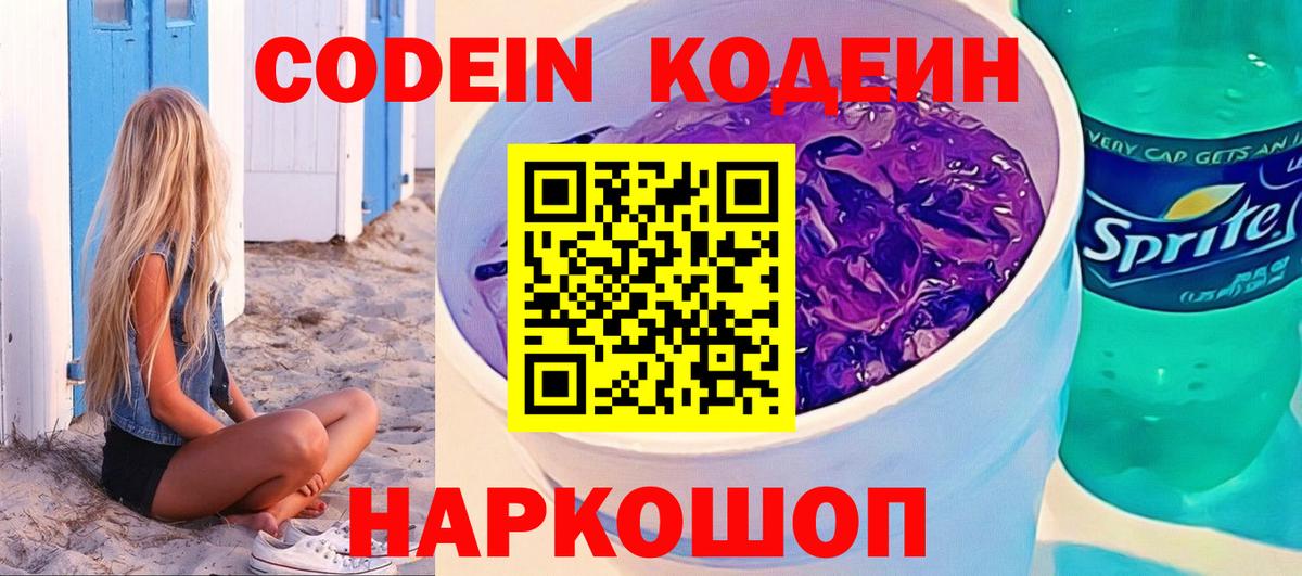 Клин  Кодеиновый сироп Lean Purple Drank  Вход с VPN  Кодеиновый сироп Lean напиток Lean (лин) 