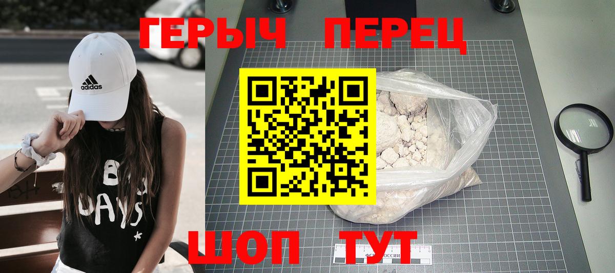 Героин белый Клин