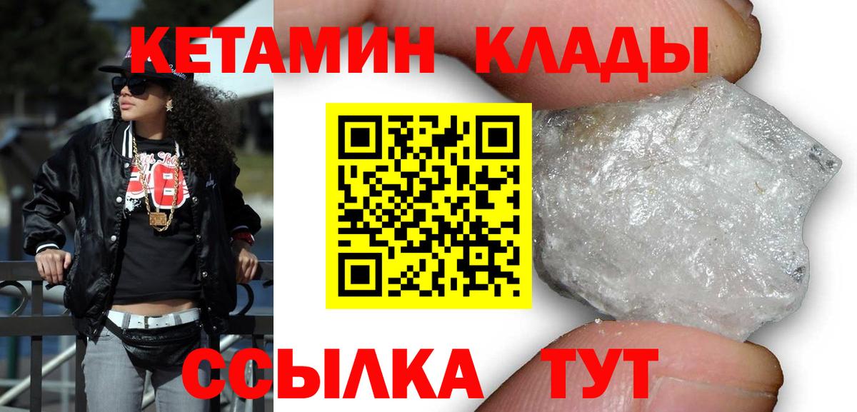 Кетамин VHQ  Вход с VPN  Клин 