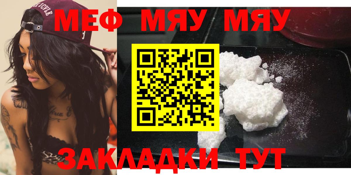 МЕФ  Вход с VPN  Мефедрон мяу мяу  Меф  Мефедрон 4 MMC  Клин 